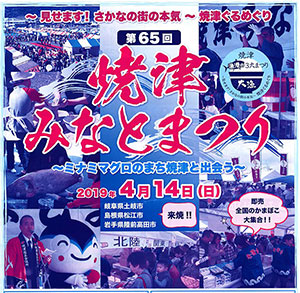 焼津みなと祭り