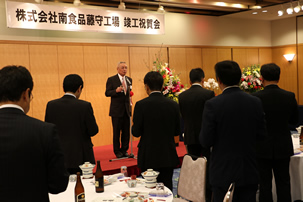 藤守工場竣工式