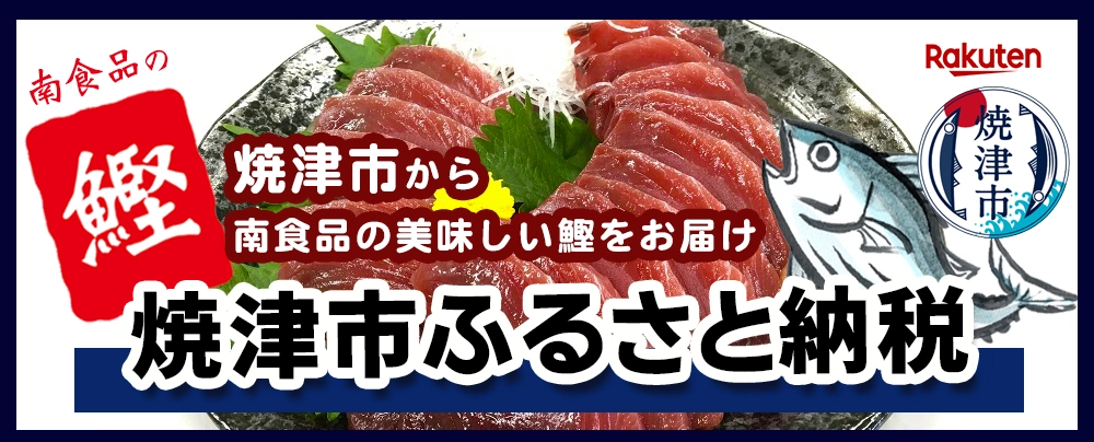 楽天焼津市ふるさと納税